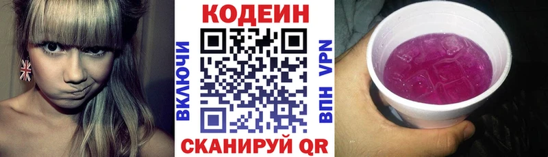 Кодеин напиток Lean (лин)  Анадырь 